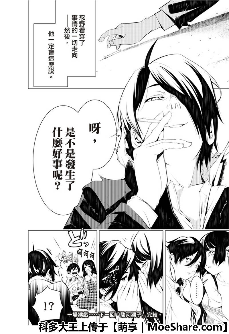 《化物语》漫画最新章节第44话免费下拉式在线观看章节第【16】张图片