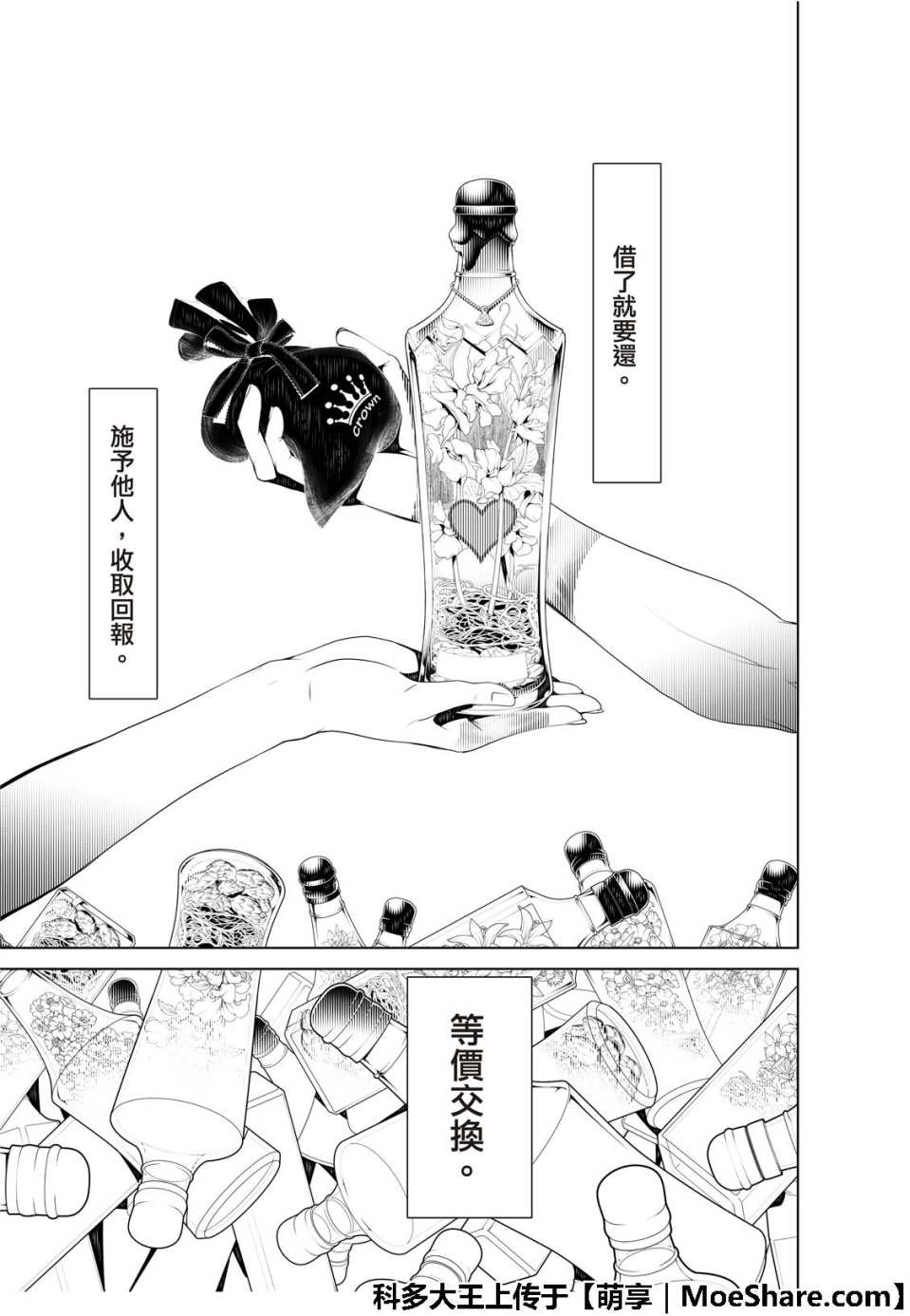 《化物语》漫画最新章节第47话免费下拉式在线观看章节第【13】张图片