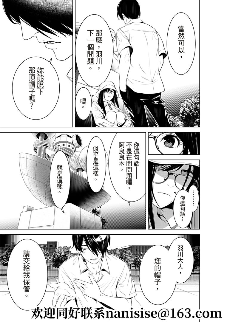 《化物语》漫画最新章节第129话免费下拉式在线观看章节第【11】张图片