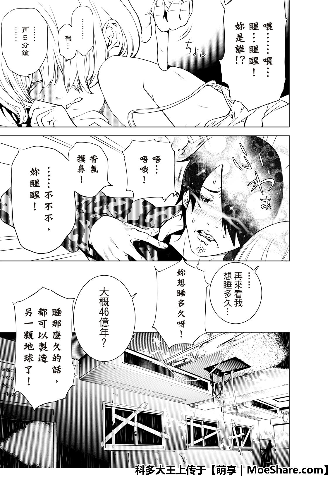 《化物语》漫画最新章节第69话免费下拉式在线观看章节第【7】张图片