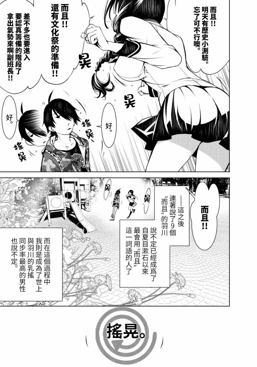 《化物语》漫画最新章节第13话免费下拉式在线观看章节第【8】张图片