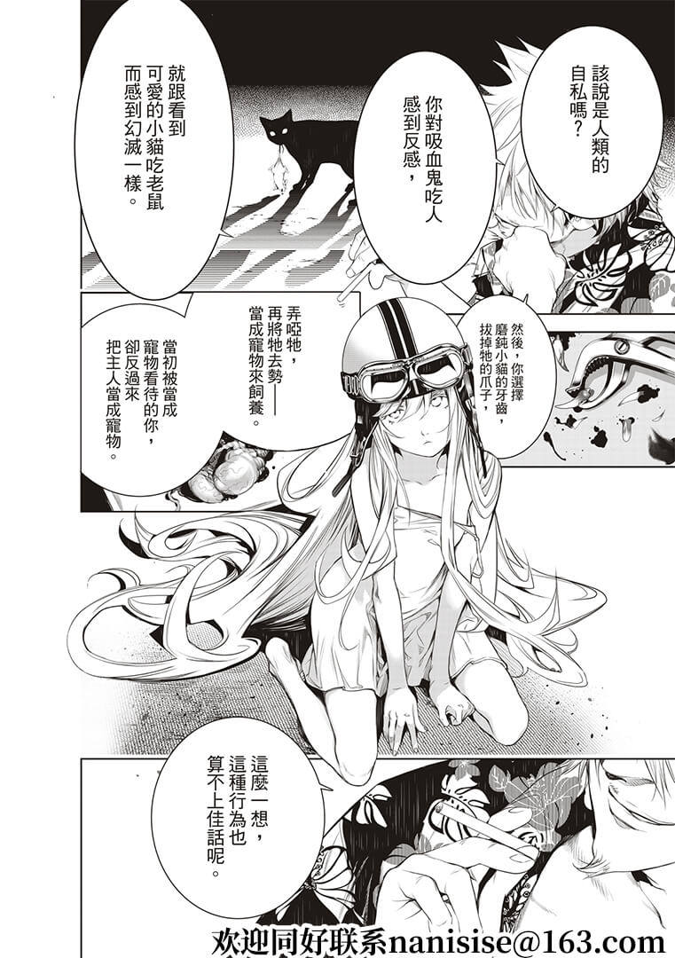 《化物语》漫画最新章节第125话免费下拉式在线观看章节第【14】张图片