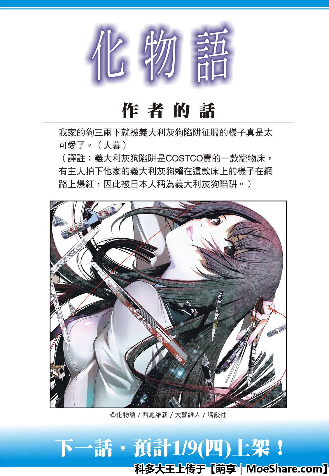 《化物语》漫画最新章节第74话免费下拉式在线观看章节第【21】张图片