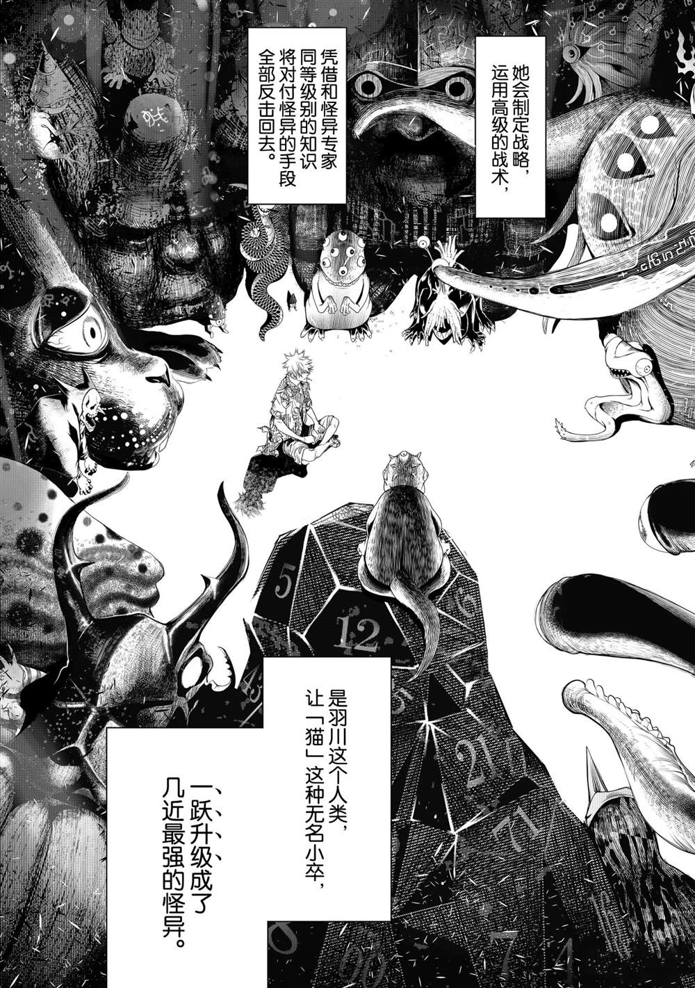 《化物语》漫画最新章节第138话免费下拉式在线观看章节第【7】张图片