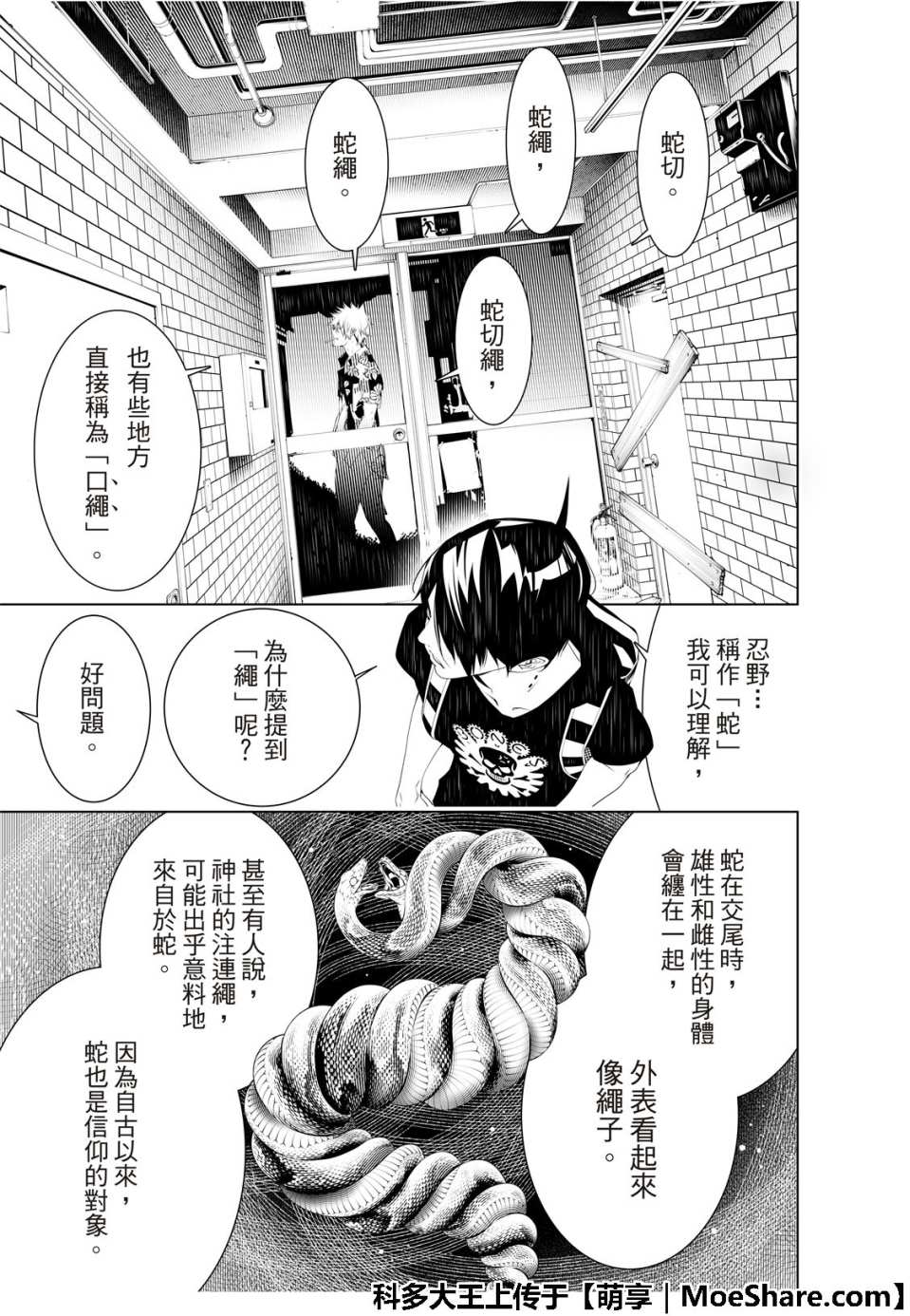 《化物语》漫画最新章节第53话免费下拉式在线观看章节第【5】张图片