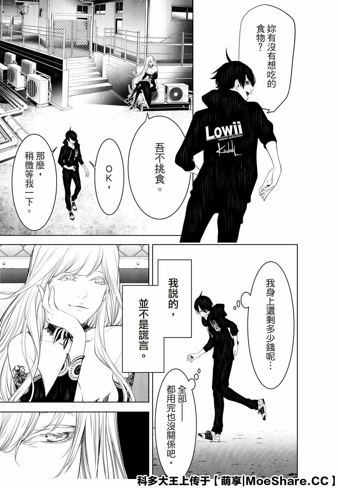 《化物语》漫画最新章节第106话免费下拉式在线观看章节第【11】张图片