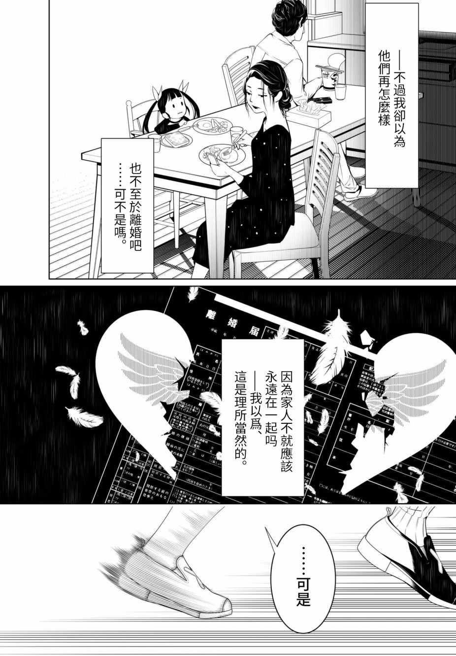 《化物语》漫画最新章节第15话免费下拉式在线观看章节第【8】张图片