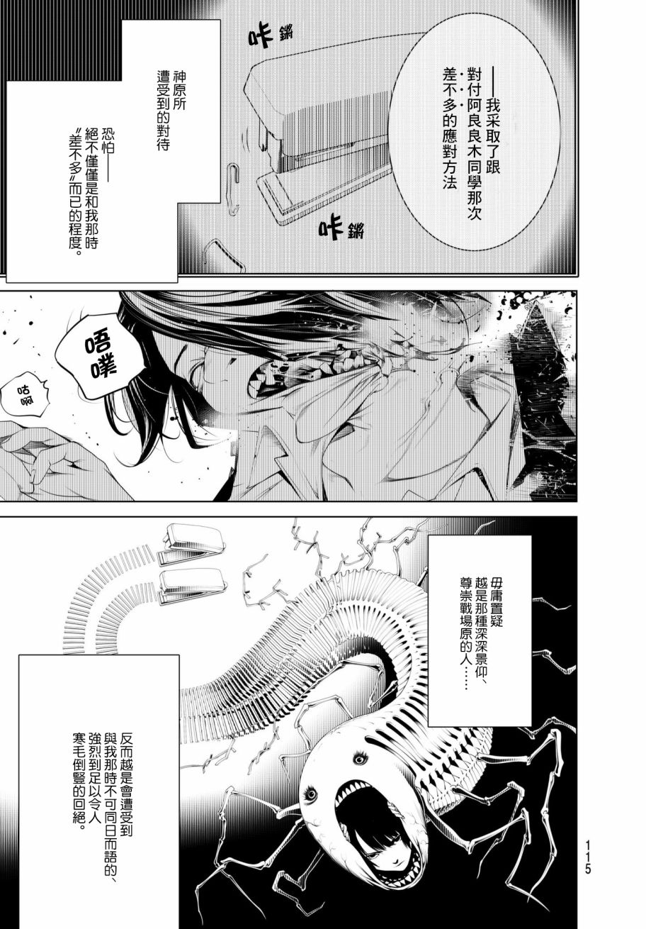 《化物语》漫画最新章节第28话免费下拉式在线观看章节第【9】张图片