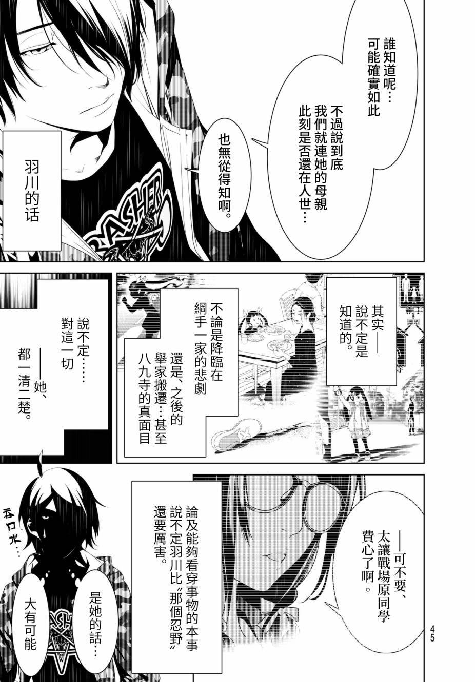 《化物语》漫画最新章节第21话免费下拉式在线观看章节第【3】张图片