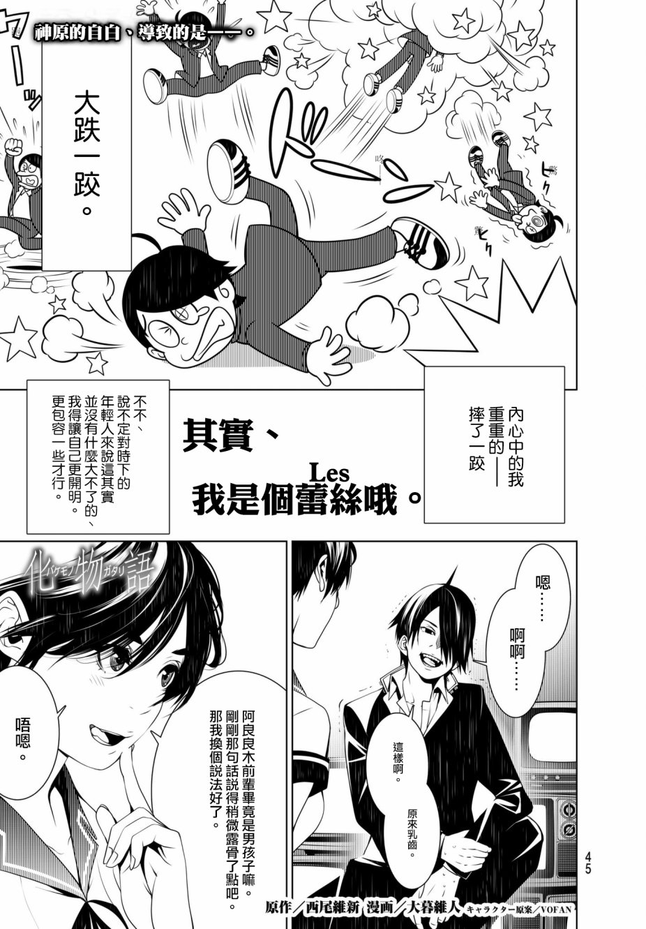 《化物语》漫画最新章节第32话免费下拉式在线观看章节第【1】张图片