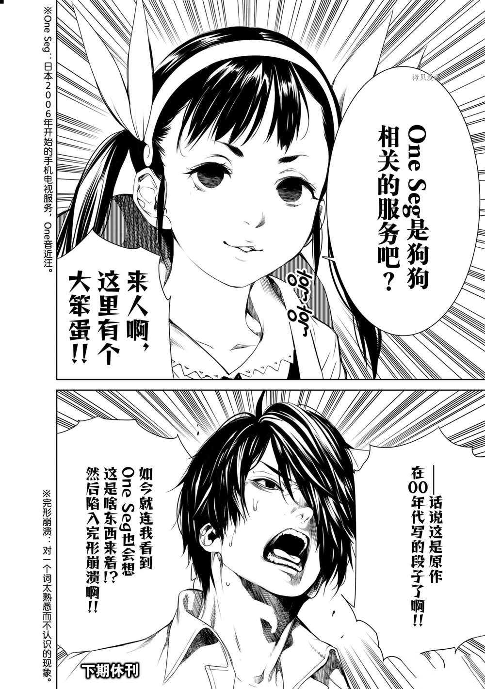 《化物语》漫画最新章节第148话 试看版免费下拉式在线观看章节第【20】张图片