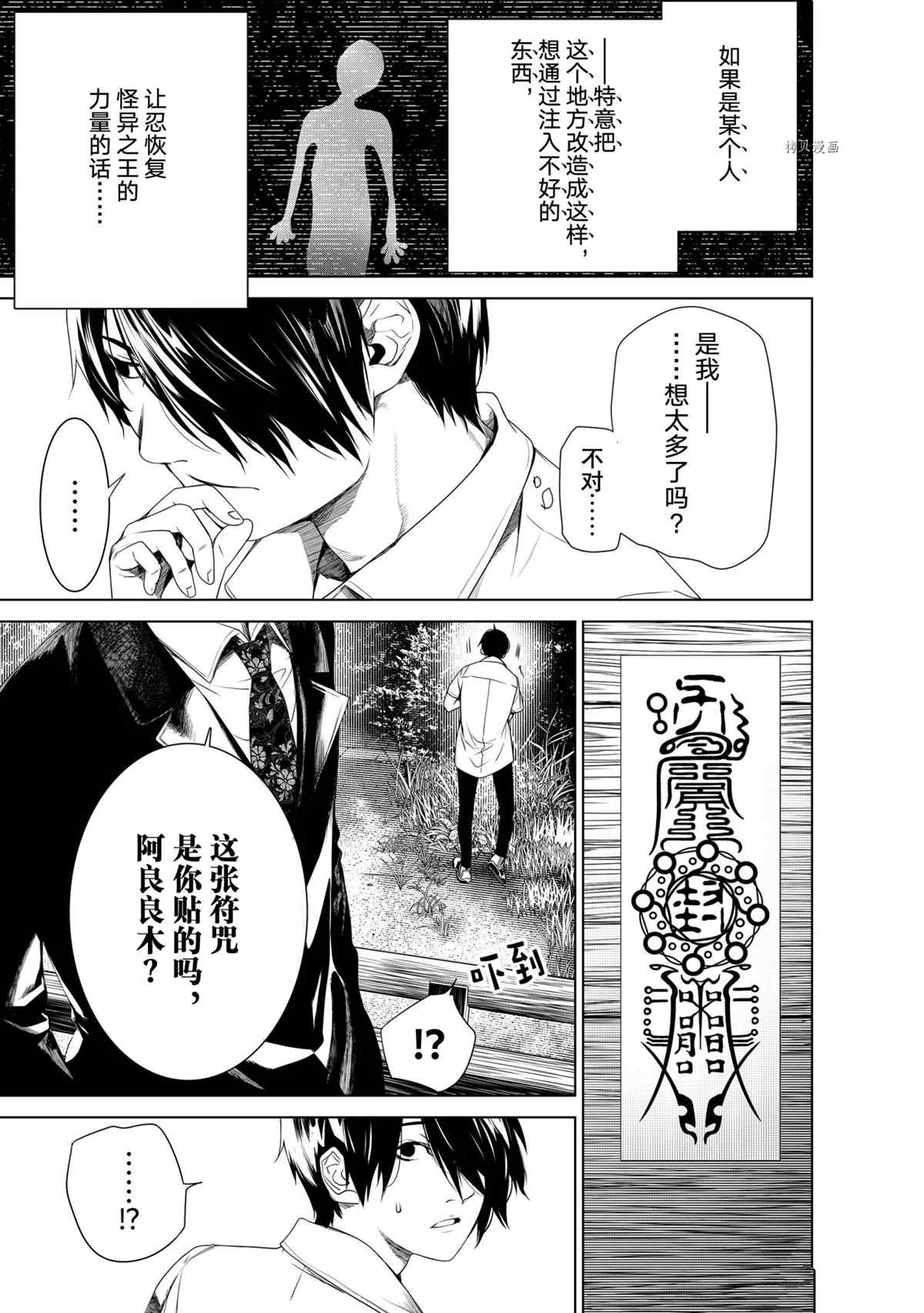 《化物语》漫画最新章节第151话 试看版免费下拉式在线观看章节第【19】张图片