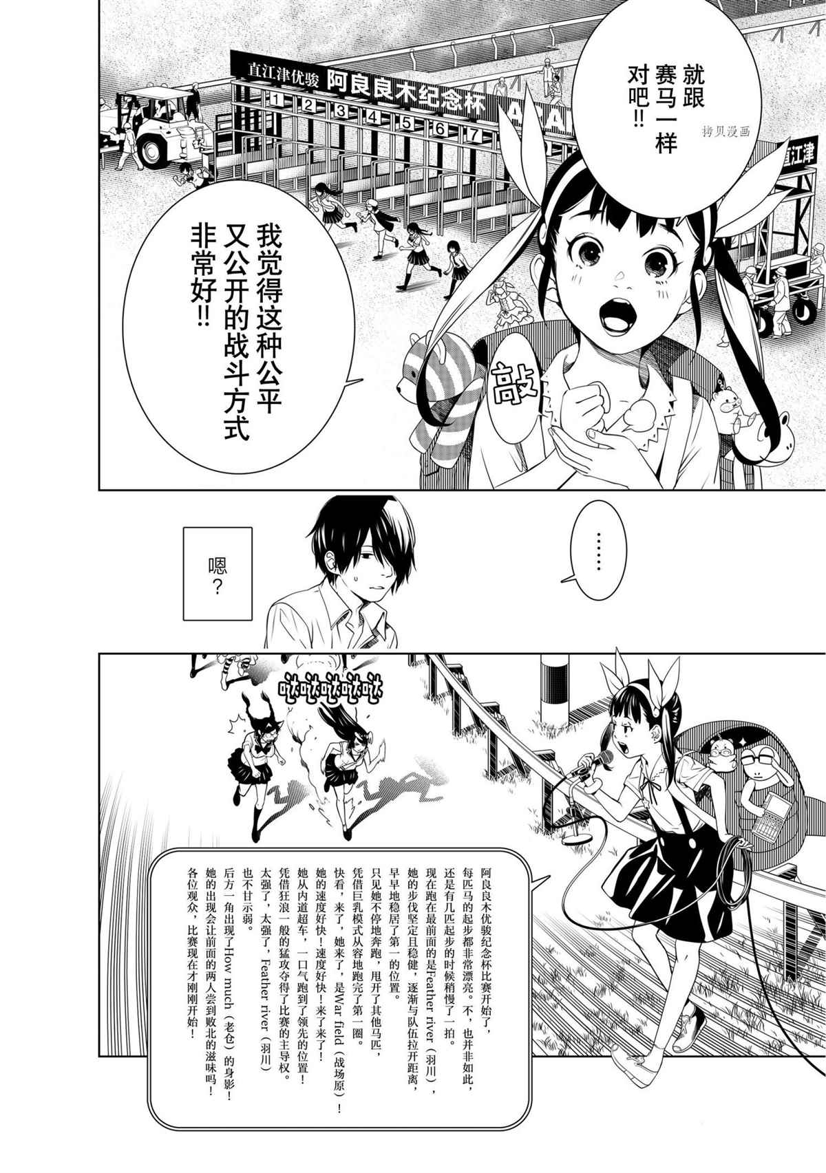 《化物语》漫画最新章节第149话 试看版免费下拉式在线观看章节第【6】张图片