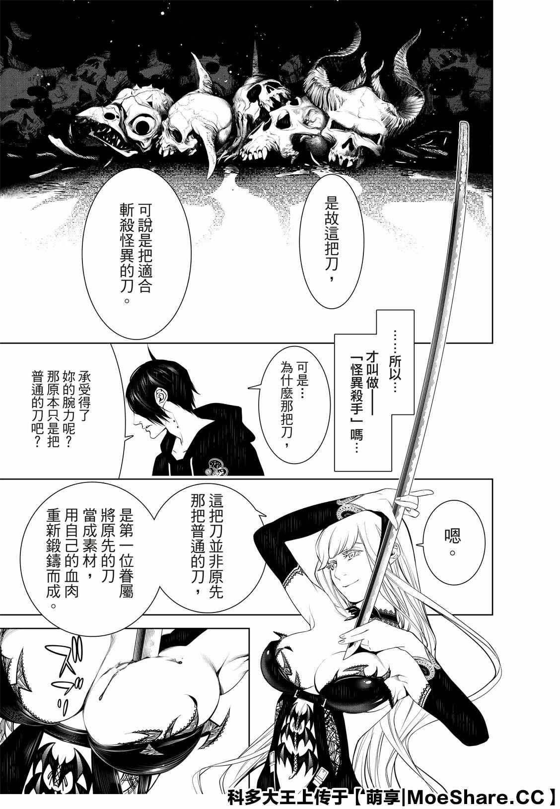 《化物语》漫画最新章节第105话免费下拉式在线观看章节第【9】张图片