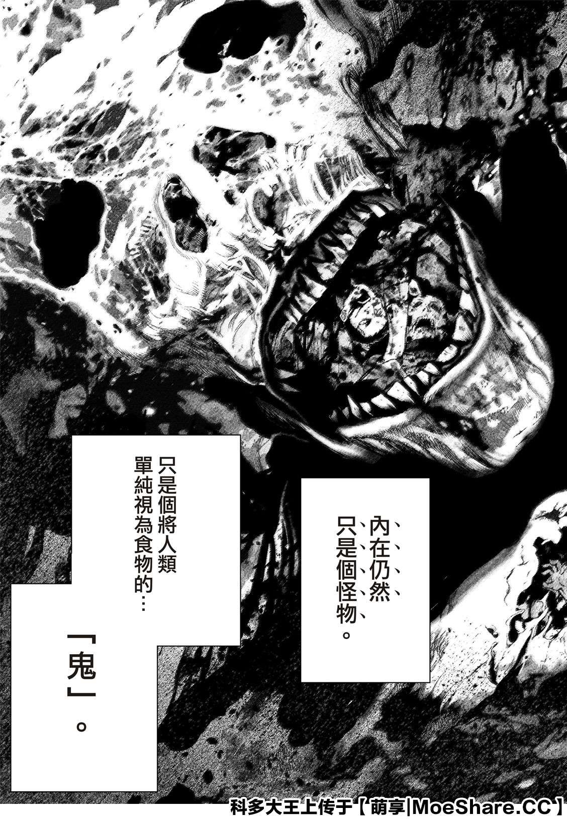 《化物语》漫画最新章节第114话免费下拉式在线观看章节第【7】张图片