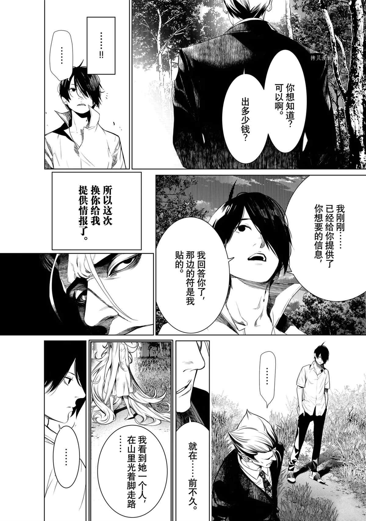 《化物语》漫画最新章节第152话 试看版免费下拉式在线观看章节第【4】张图片