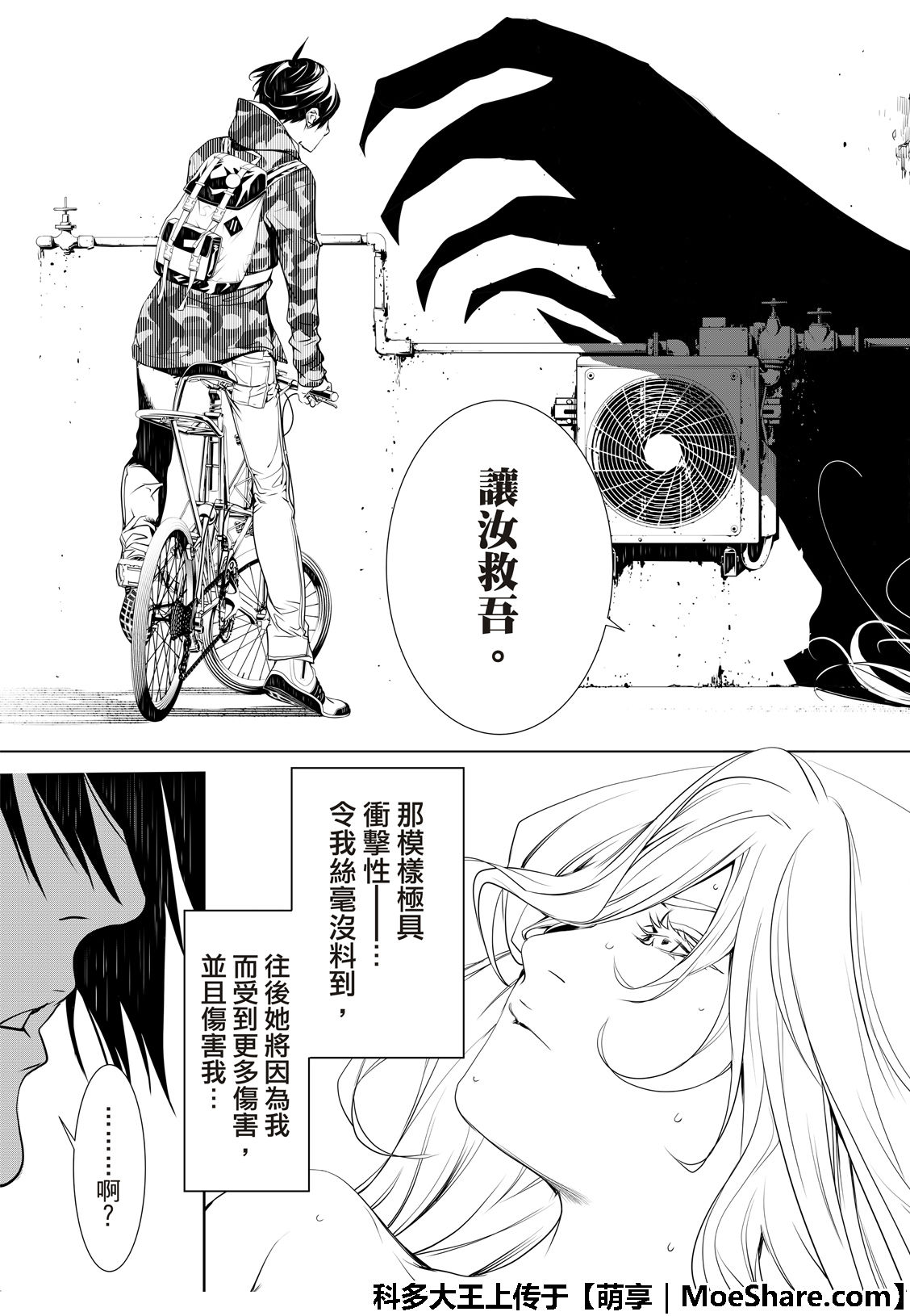 《化物语》漫画最新章节第67话免费下拉式在线观看章节第【24】张图片