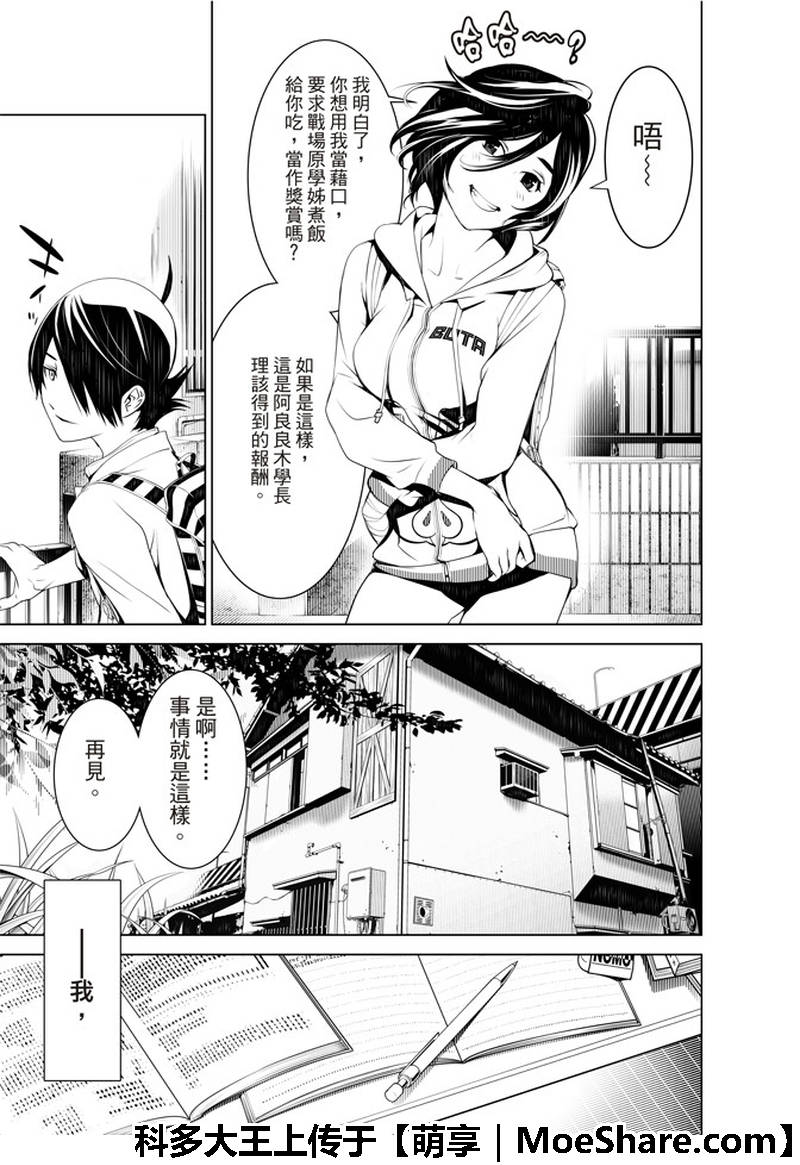 《化物语》漫画最新章节第45话免费下拉式在线观看章节第【11】张图片