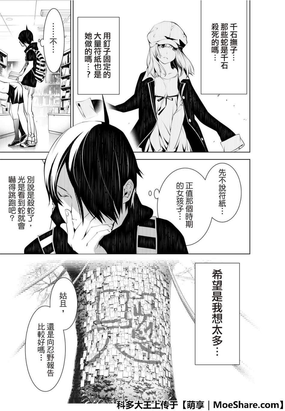 《化物语》漫画最新章节第50话免费下拉式在线观看章节第【13】张图片