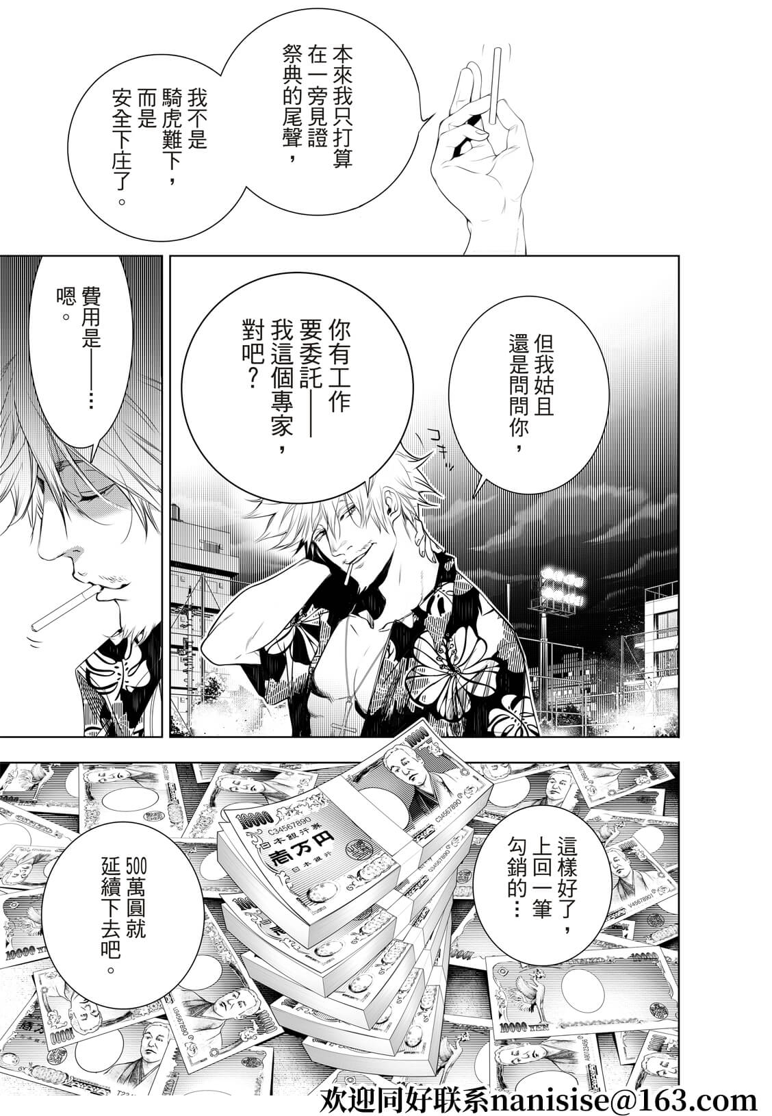 《化物语》漫画最新章节第123话免费下拉式在线观看章节第【3】张图片