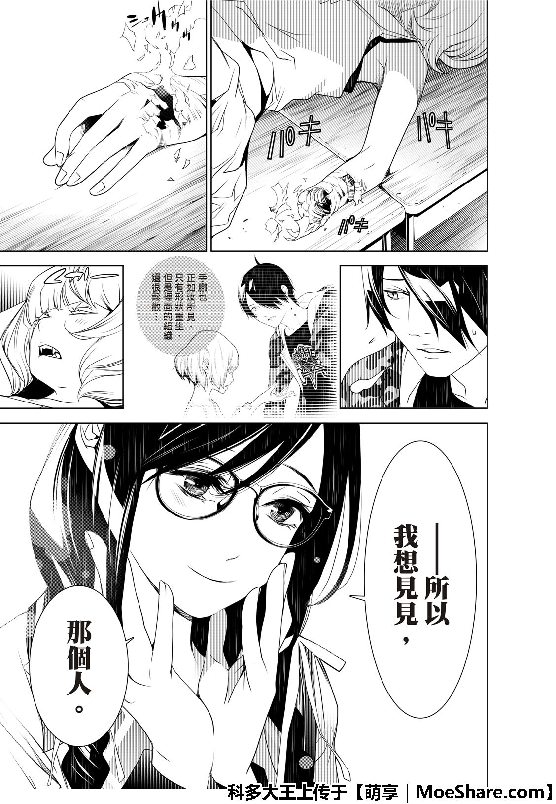 《化物语》漫画最新章节第71话免费下拉式在线观看章节第【13】张图片