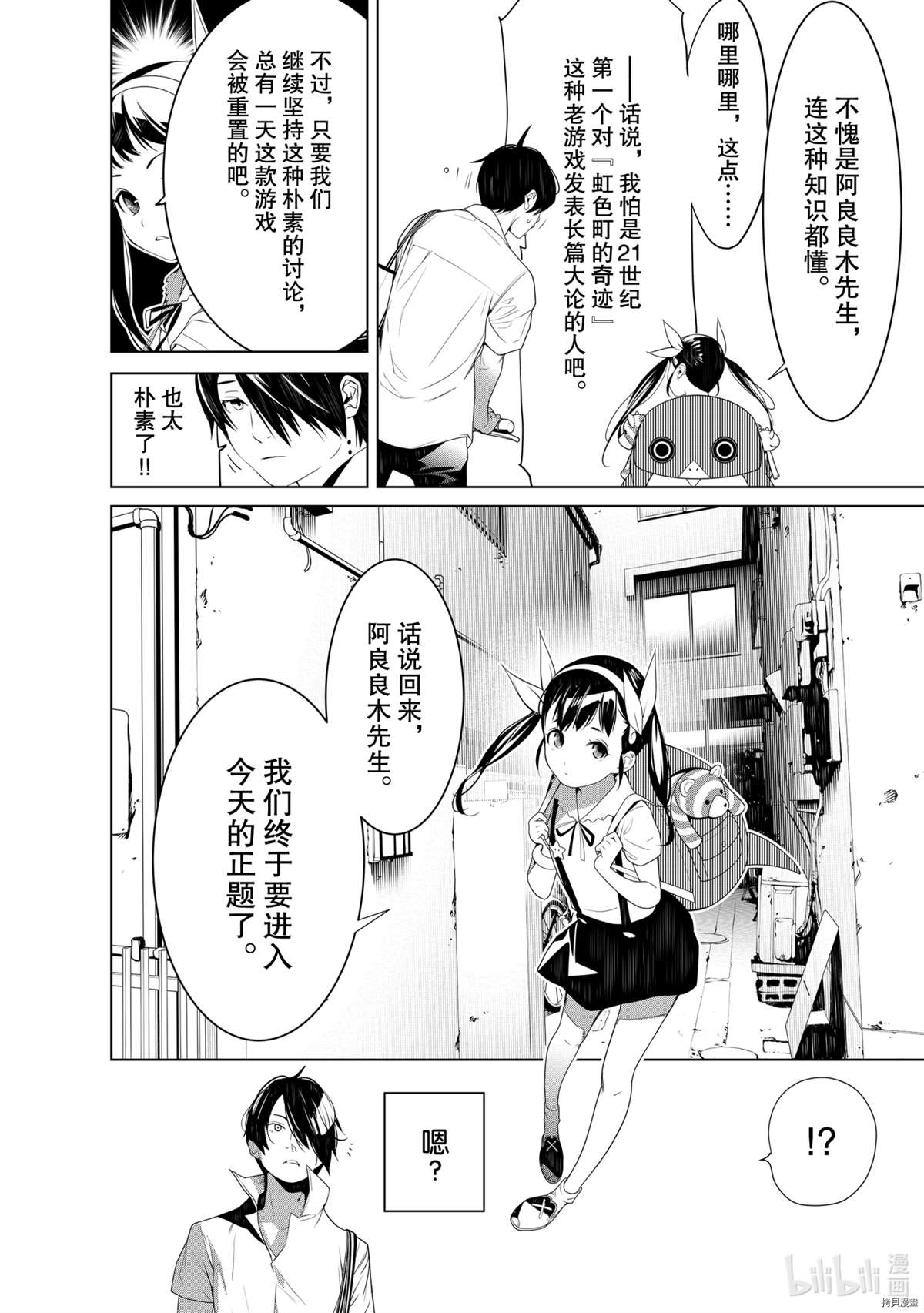 《化物语》漫画最新章节第128话免费下拉式在线观看章节第【6】张图片