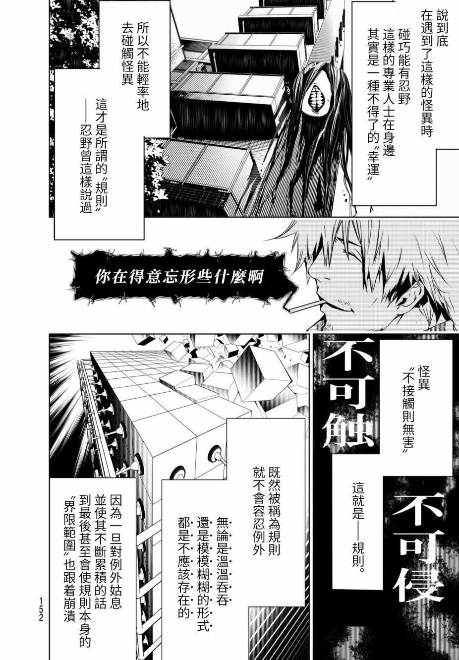 《化物语》漫画最新章节第14话免费下拉式在线观看章节第【2】张图片