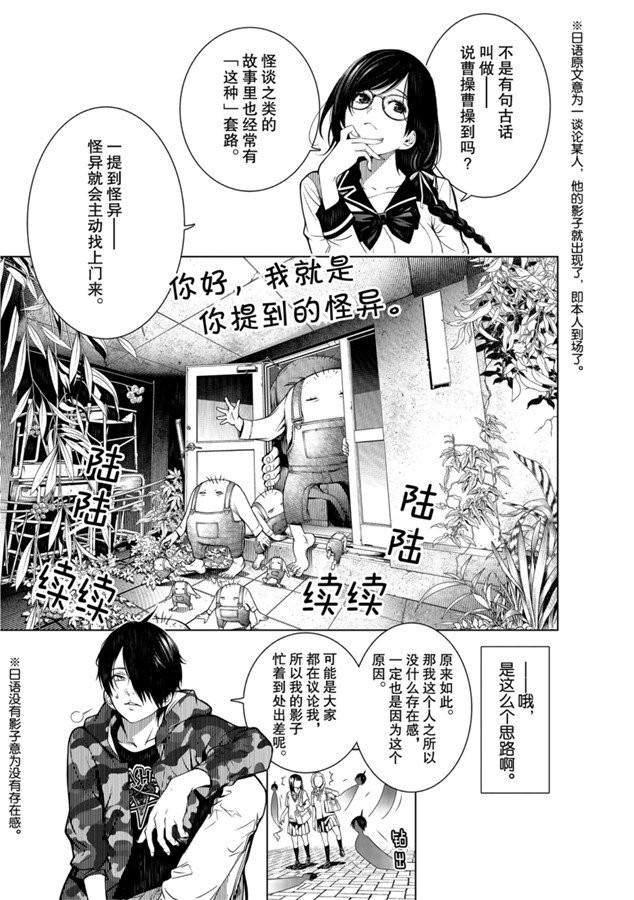 《化物语》漫画最新章节第86话免费下拉式在线观看章节第【3】张图片