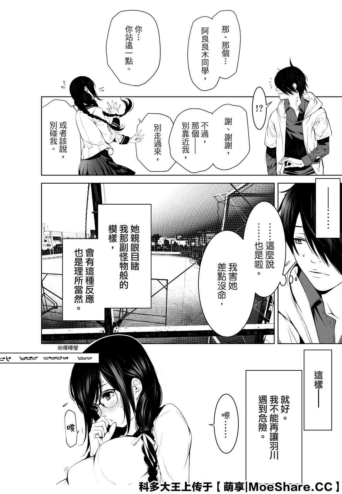 《化物语》漫画最新章节第101话免费下拉式在线观看章节第【2】张图片