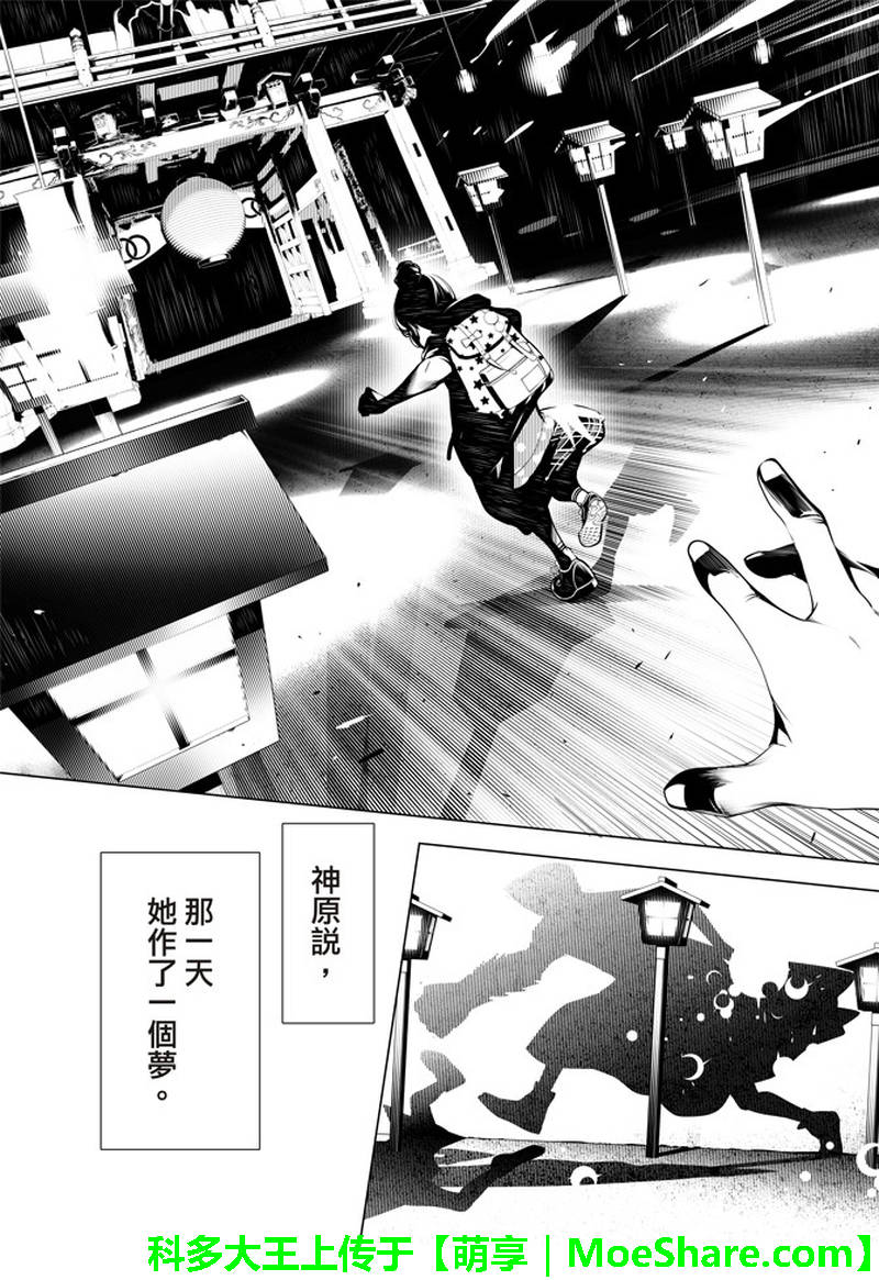 《化物语》漫画最新章节第34话免费下拉式在线观看章节第【18】张图片