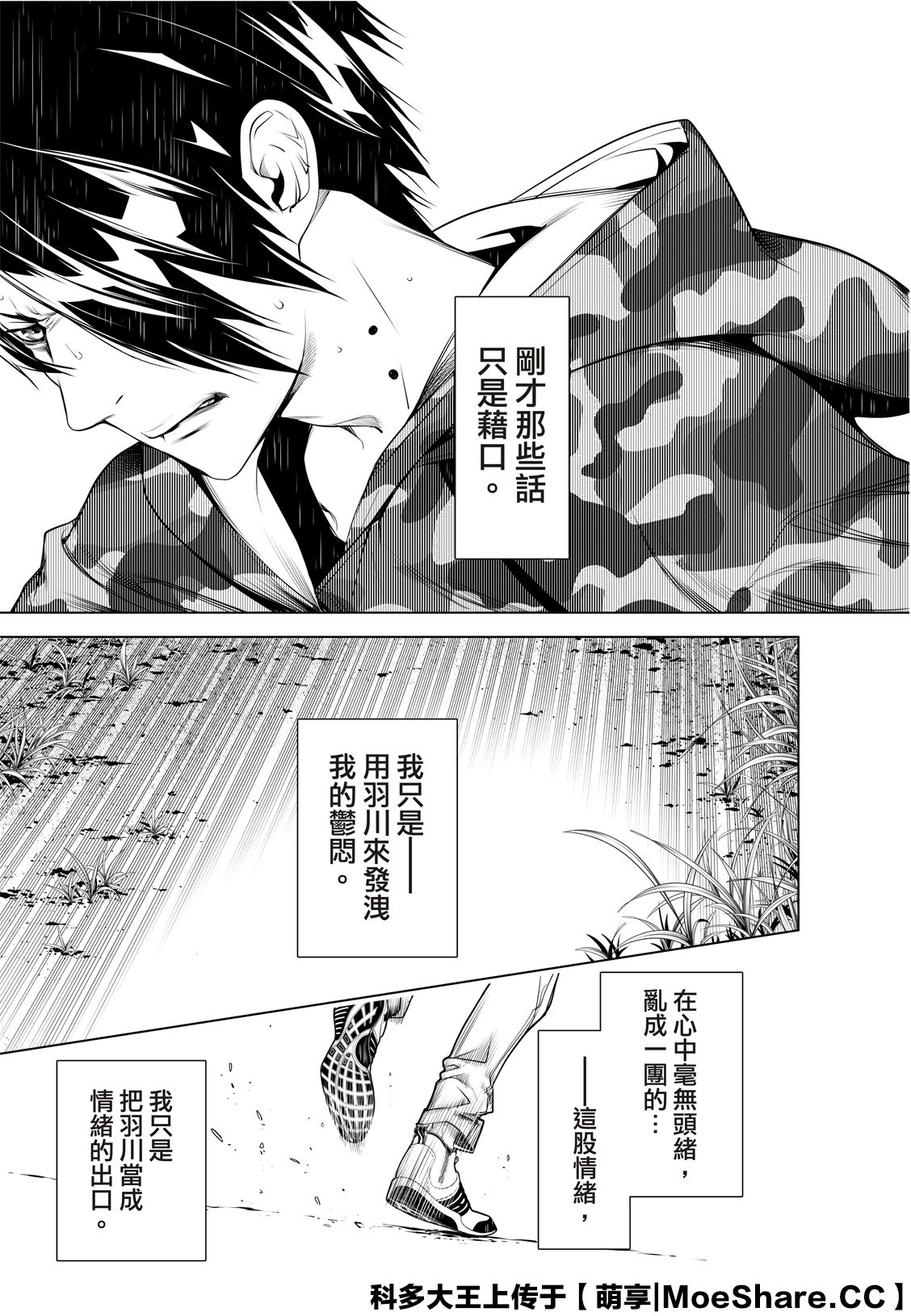 《化物语》漫画最新章节第77话免费下拉式在线观看章节第【7】张图片