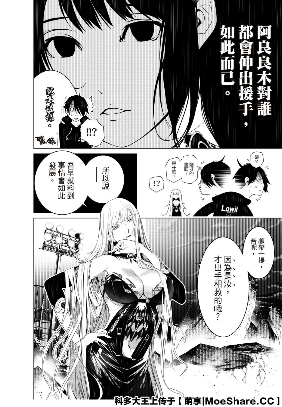 《化物语》漫画最新章节第114话免费下拉式在线观看章节第【12】张图片