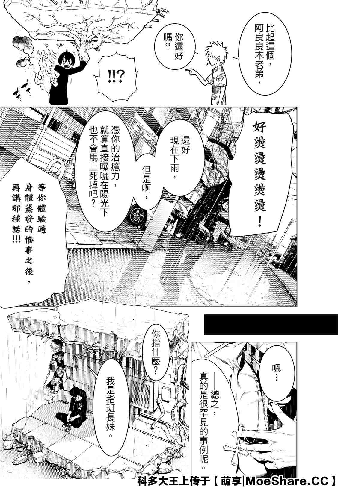 《化物语》漫画最新章节第103话免费下拉式在线观看章节第【7】张图片