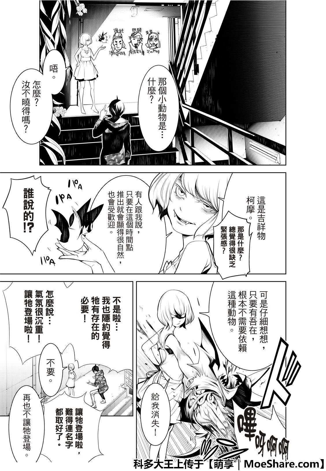 《化物语》漫画最新章节第70话免费下拉式在线观看章节第【12】张图片