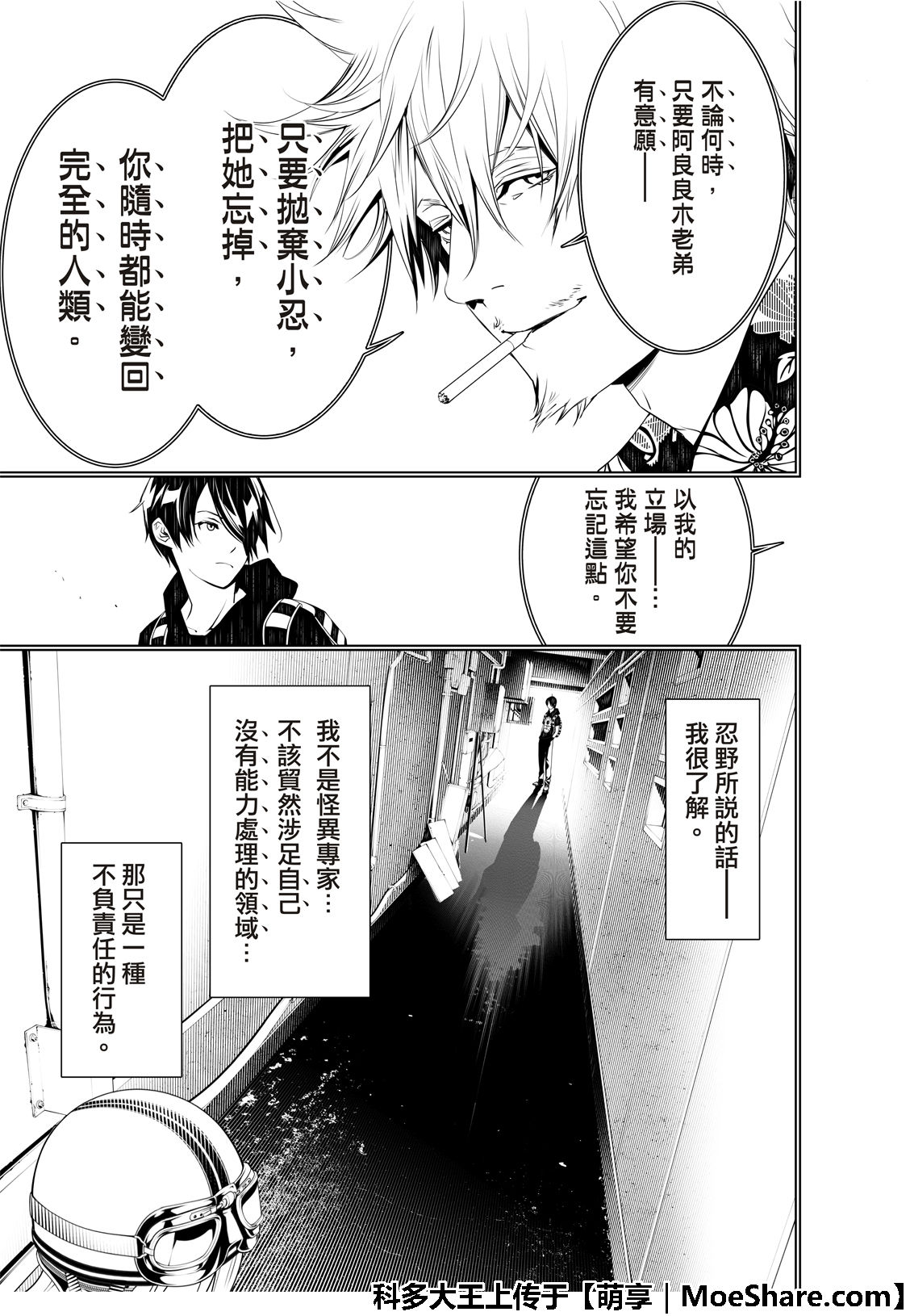 《化物语》漫画最新章节第58话免费下拉式在线观看章节第【16】张图片