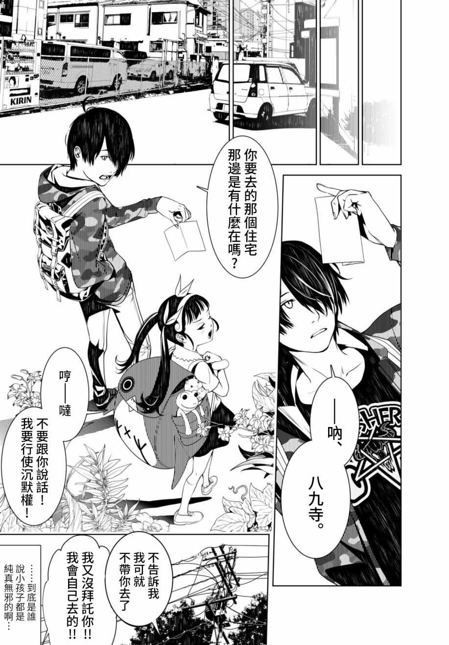 《化物语》漫画最新章节第9话免费下拉式在线观看章节第【14】张图片