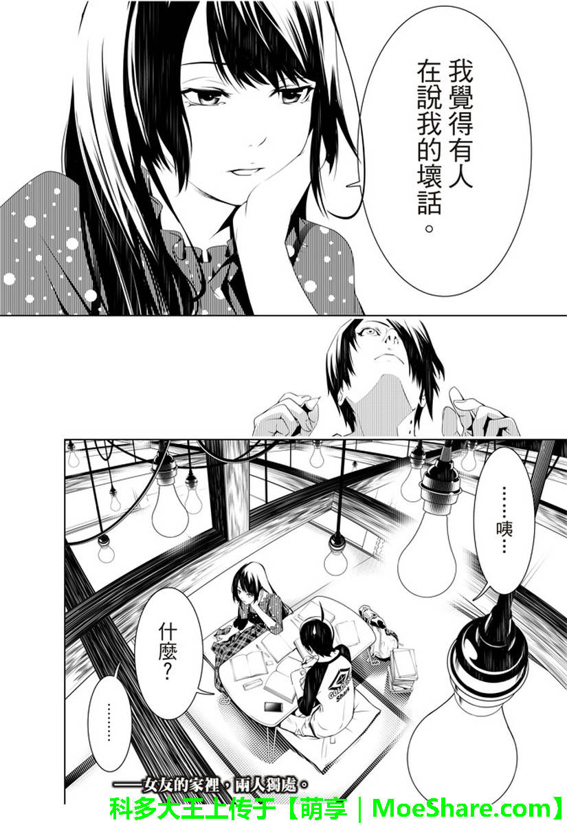 《化物语》漫画最新章节第25话免费下拉式在线观看章节第【21】张图片