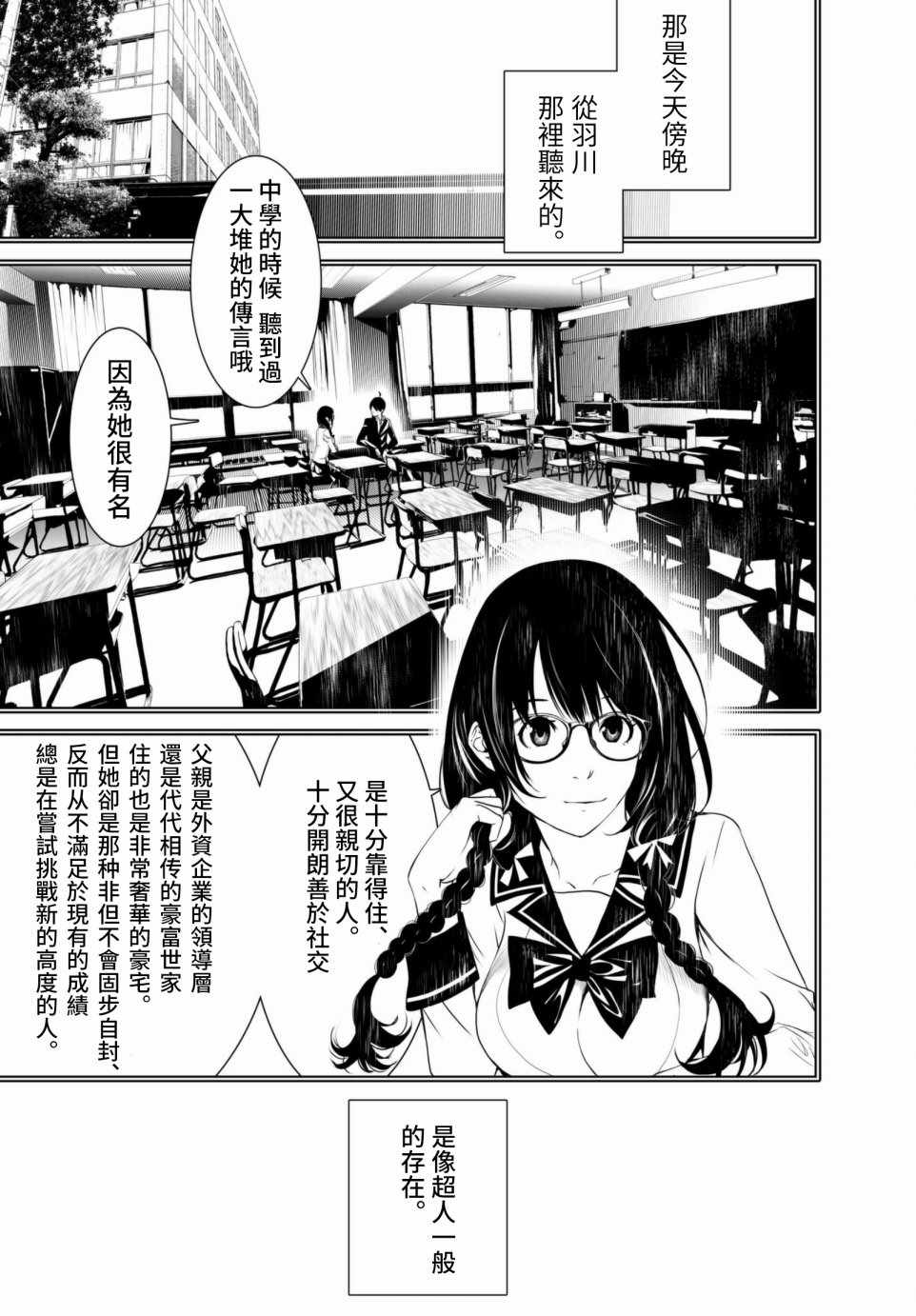 《化物语》漫画最新章节第4话免费下拉式在线观看章节第【5】张图片