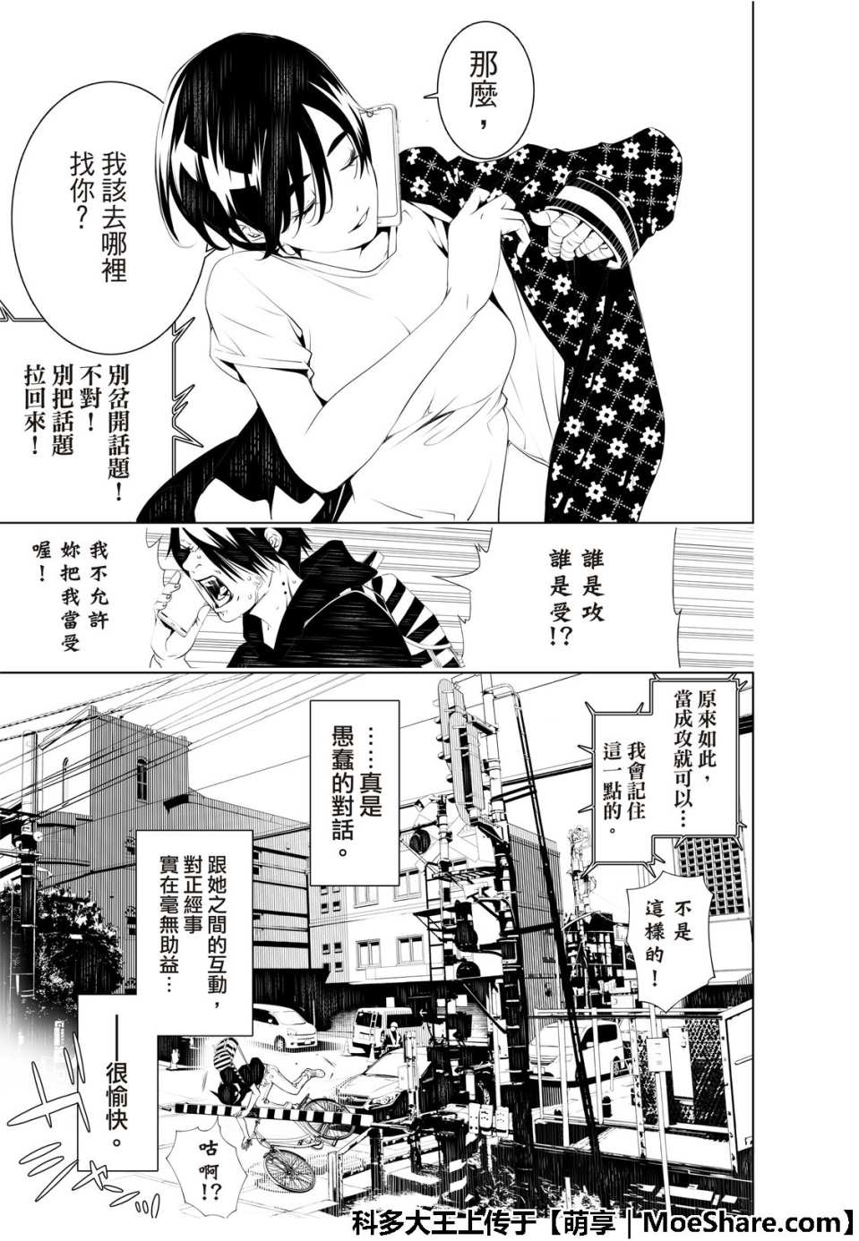 《化物语》漫画最新章节第52话免费下拉式在线观看章节第【11】张图片