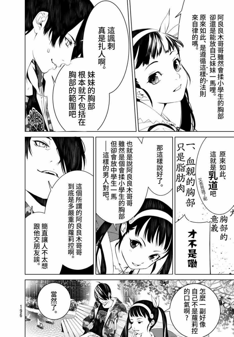 《化物语》漫画最新章节第15话免费下拉式在线观看章节第【4】张图片