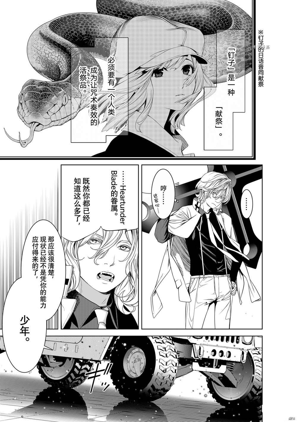 《化物语》漫画最新章节第165话 试看版免费下拉式在线观看章节第【13】张图片