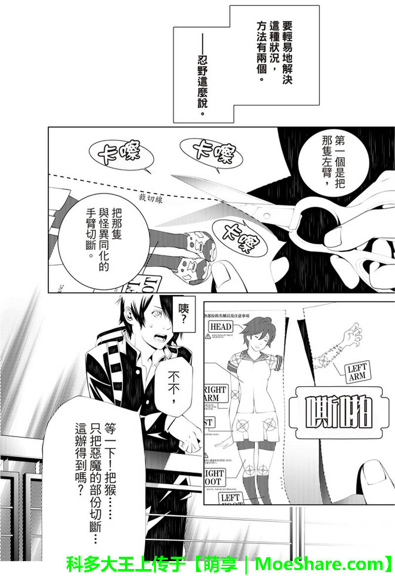 《化物语》漫画最新章节第36话免费下拉式在线观看章节第【6】张图片