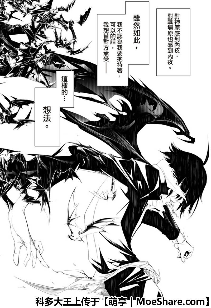 《化物语》漫画最新章节第42话免费下拉式在线观看章节第【2】张图片