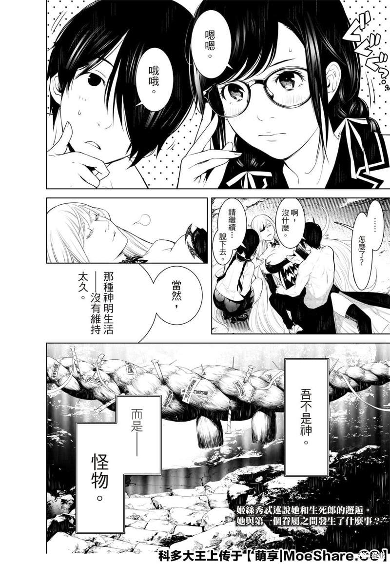 《化物语》漫画最新章节第118话免费下拉式在线观看章节第【19】张图片