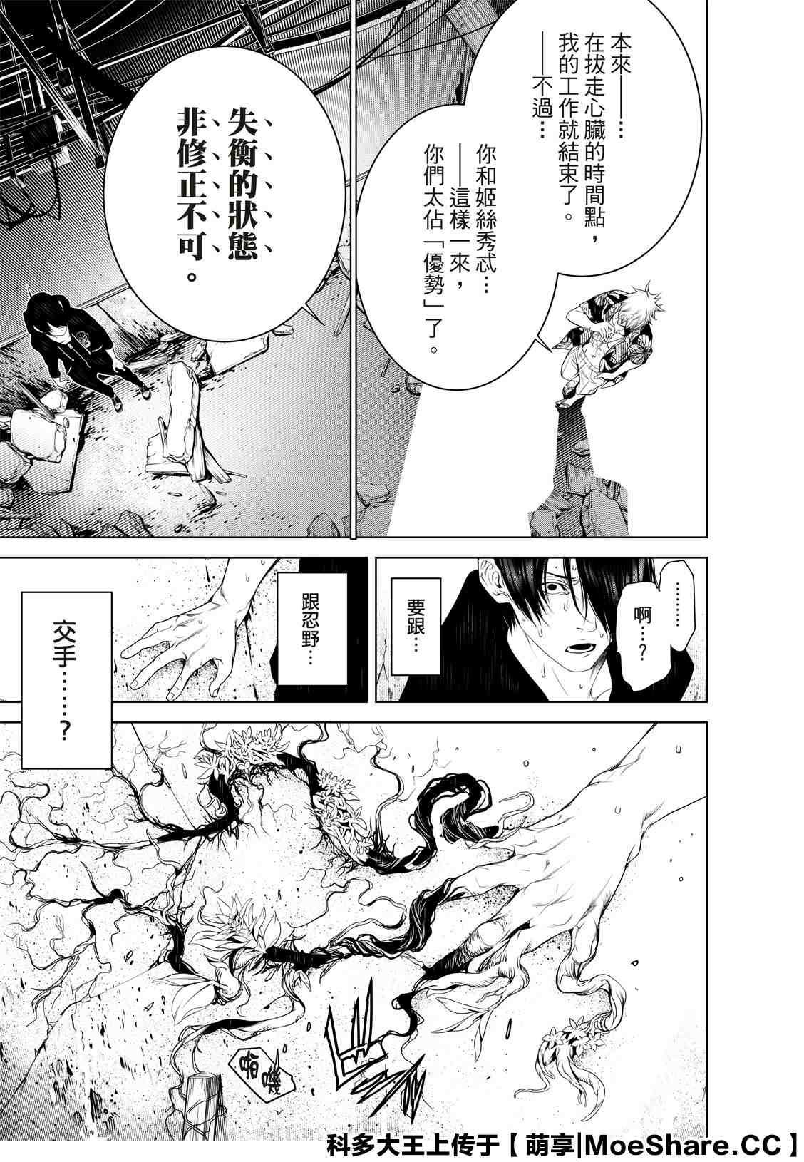 《化物语》漫画最新章节第102话免费下拉式在线观看章节第【19】张图片