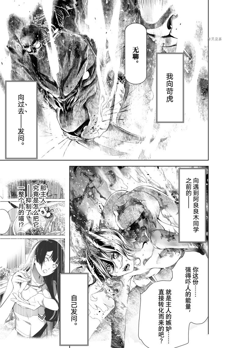 《化物语》漫画最新章节第175话 试看版免费下拉式在线观看章节第【15】张图片