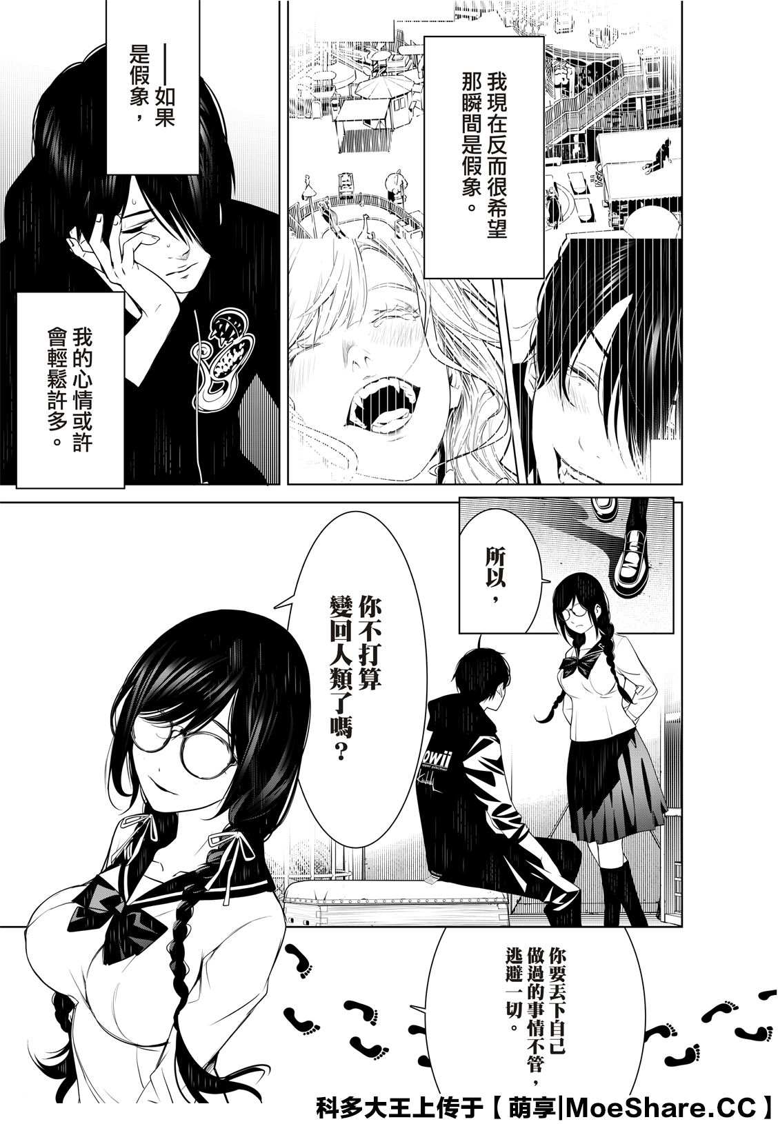 《化物语》漫画最新章节第109话免费下拉式在线观看章节第【6】张图片