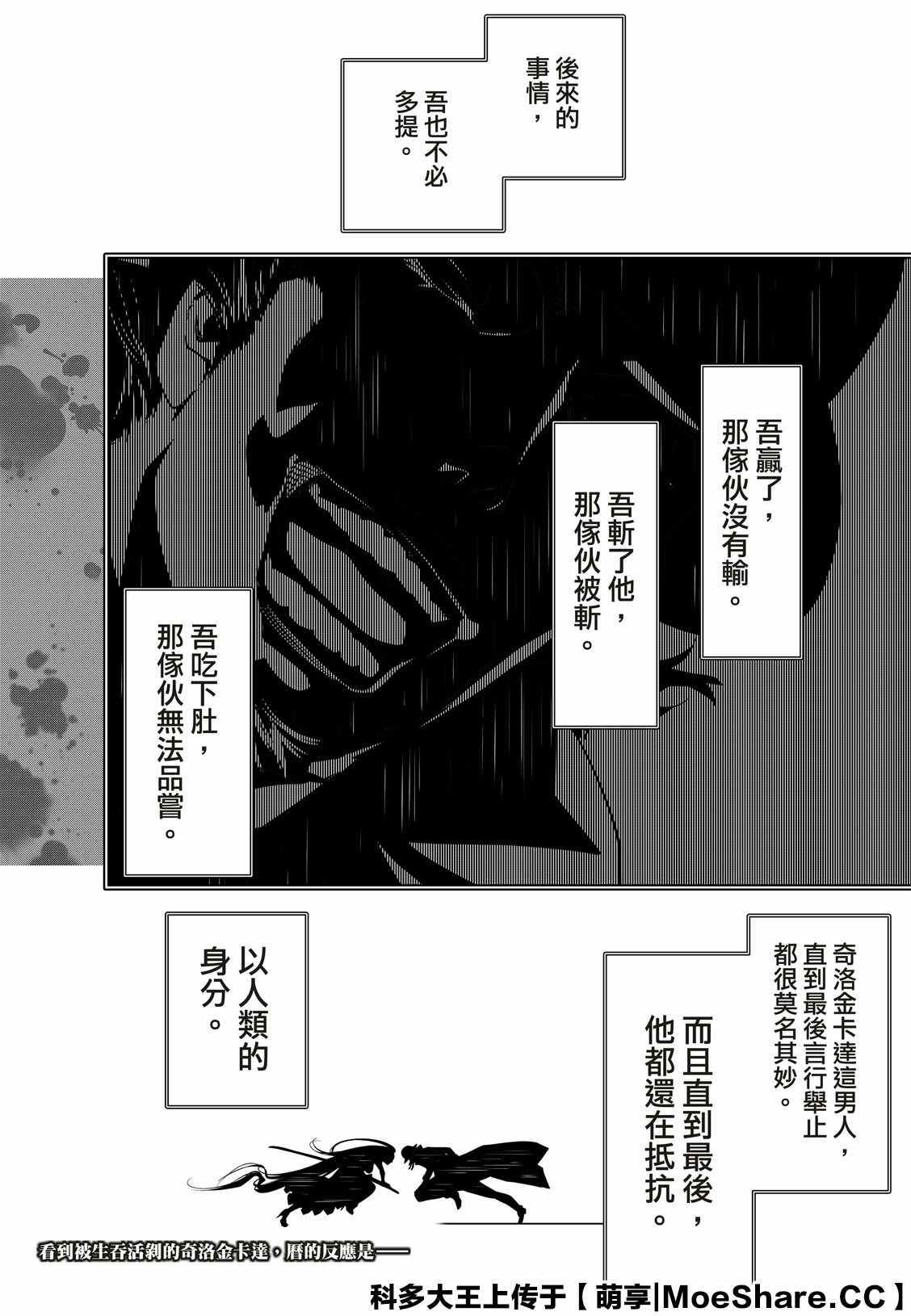 《化物语》漫画最新章节第107话免费下拉式在线观看章节第【20】张图片