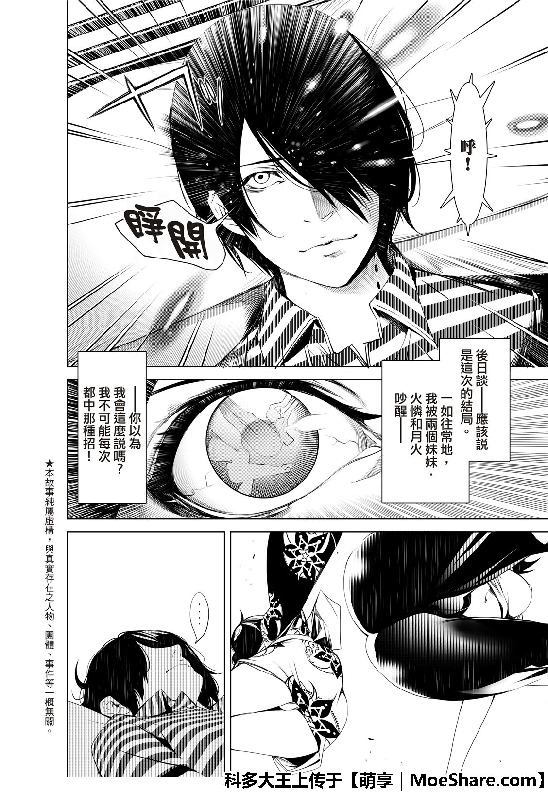 《化物语》漫画最新章节第63话免费下拉式在线观看章节第【6】张图片