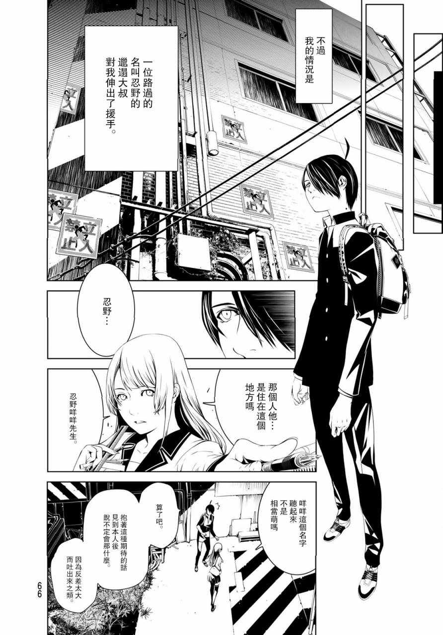 《化物语》漫画最新章节第1话免费下拉式在线观看章节第【56】张图片